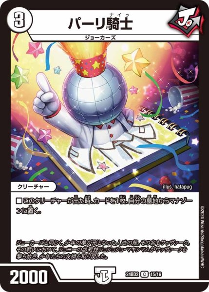 画像1: 【ジョニーの書】パーリ騎士 24BD2_15/16 (1)