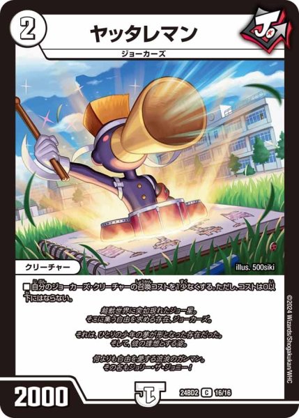 画像1: 【ジョニーの書】ヤッタレマン 24BD2_16/16 (1)