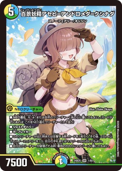 画像1: 【アセビと異世界フェアリーたち】百景妖精アセビ=アンドロメダ=クシナダ 24BD5_1/60 (1)