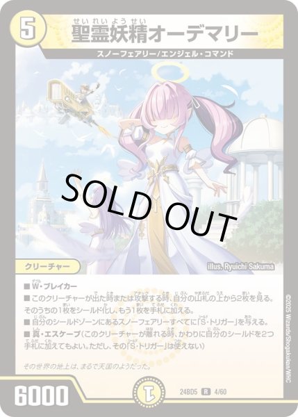 画像1: 【アセビと異世界フェアリーたち】聖霊妖精オーデマリー 24BD5_4/60 (1)