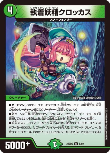 画像1: 【アセビと異世界フェアリーたち】執着妖精クロッカス 24BD5_5/60 (1)