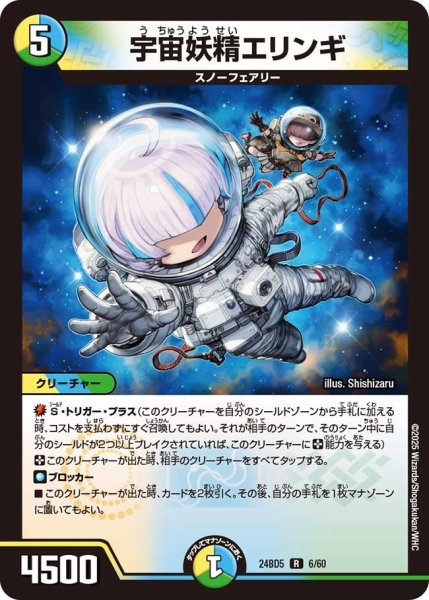 画像1: 【アセビと異世界フェアリーたち】宇宙妖精エリンギ 24BD5_6/60 (1)
