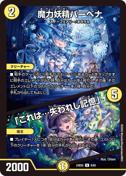 画像1: 【アセビと異世界フェアリーたち】魔力妖精バーベナ / 「これは…失われし記憶」 24BD5_8/60 (1)