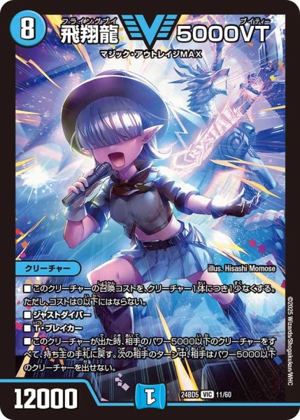 画像1: 【アセビと異世界フェアリーたち】飛翔龍 5000VT 24BD5_11/60 (1)