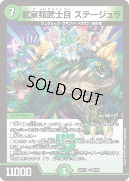 画像1: 【アセビと異世界フェアリーたち】武家類武士目 ステージュラ 24BD5_15/60 (1)