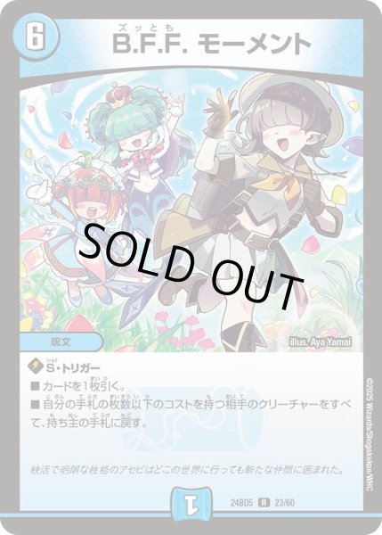 画像1: 【アセビと異世界フェアリーたち】B.F.F. モーメント 24BD5_23/60 (1)