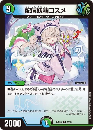 DM24BD5 「アセビと異世界フェアリーたち」 - カードショップCLIMAX