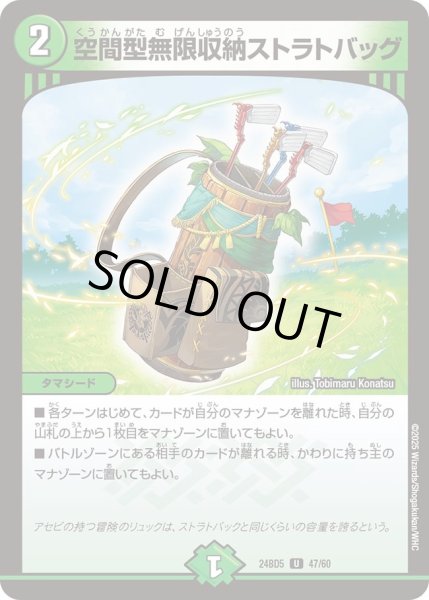 画像1: 【アセビと異世界フェアリーたち】空間型無限収納ストラトバッグ 24BD5_47/60 (1)