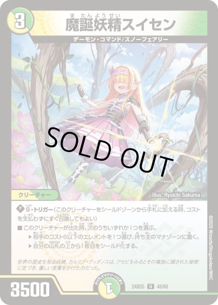 画像1: 【アセビと異世界フェアリーたち】魔誕妖精スイセン 24BD5_48/60 (1)