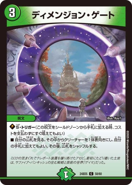 画像1: 【アセビと異世界フェアリーたち】ディメンジョン・ゲート 24BD5_58/60 (1)