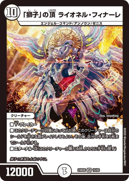 画像1: 【 ツラトゥストラは水晶と語らう】「獅子」の頂 ライオネル・フィナーレ 24BD6_16/60 (1)