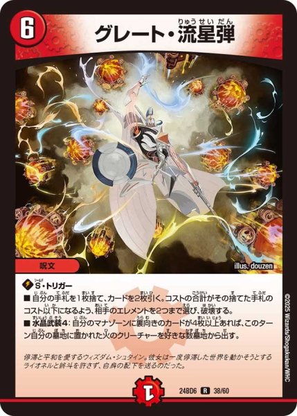 画像1: 【 ツラトゥストラは水晶と語らう】グレート・流星弾 24BD6_38/60 (1)