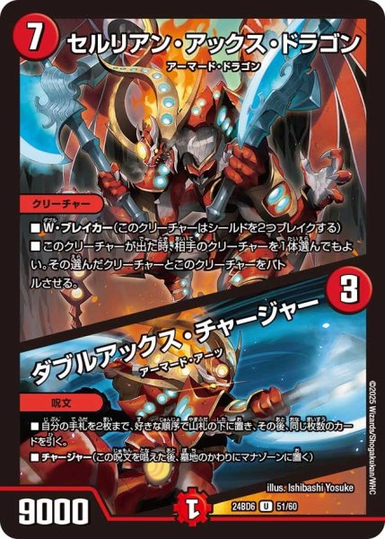 画像1: 【 ツラトゥストラは水晶と語らう】セルリアン・アックス・ドラゴン / ダブルアックス・チャージャー 24BD6_51/60 (1)