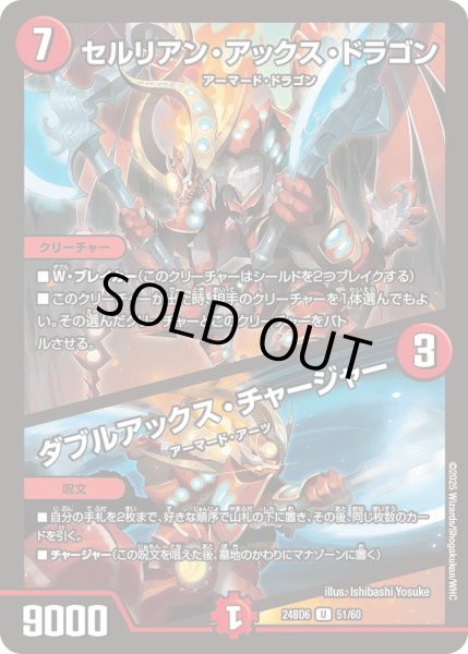 画像1: 【 ツラトゥストラは水晶と語らう】セルリアン・アックス・ドラゴン / ダブルアックス・チャージャー 24BD6_51/60 (1)