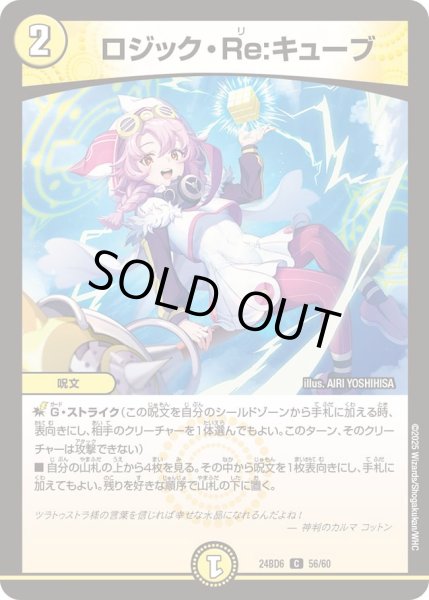 画像1: 【 ツラトゥストラは水晶と語らう】ロジック・Re:キューブ 24BD6_56/60 (1)