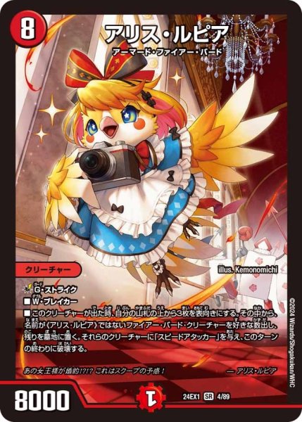 画像1: 【ファンタジーBEST】アリス・ルピア 24EX1_4/89 (1)