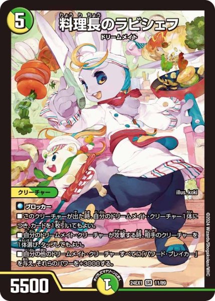 画像1: 【ファンタジーBEST】料理長のラビシェフ 24EX1_11/89 (1)