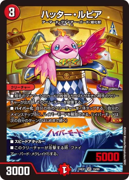 画像1: 【ファンタジーBEST】ハッター・ルピア 24EX1_19/89 (1)