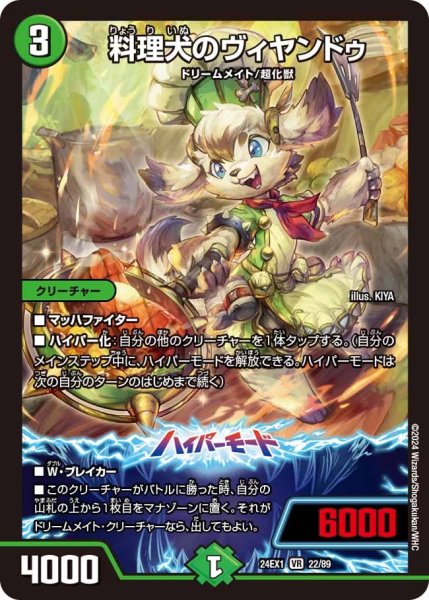 画像1: 【ファンタジーBEST】料理犬のヴィヤンドゥ 24EX1_22/89 (1)