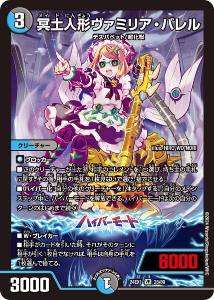 画像1: 【ファンタジーBEST】冥土人形ヴァミリア・バレル 24EX1_28/89 (1)