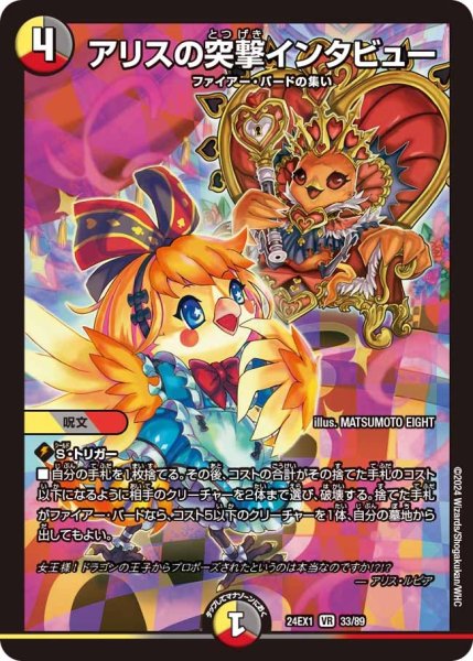 画像1: 【ファンタジーBEST】アリスの突撃インタビュー 24EX1_33/89 (1)