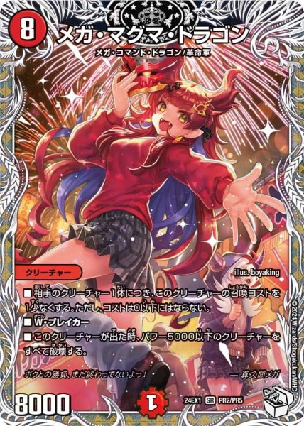 画像1: 【ファンタジーBEST】メガ・マグマ・ドラゴン 24EX1_PR2/PR5 (1)