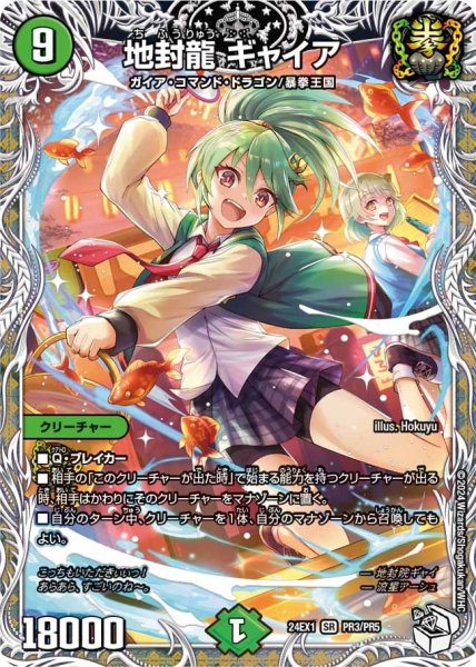画像1: 【ファンタジーBEST】地封龍ギャイア 24EX1_PR3/PR5 (1)