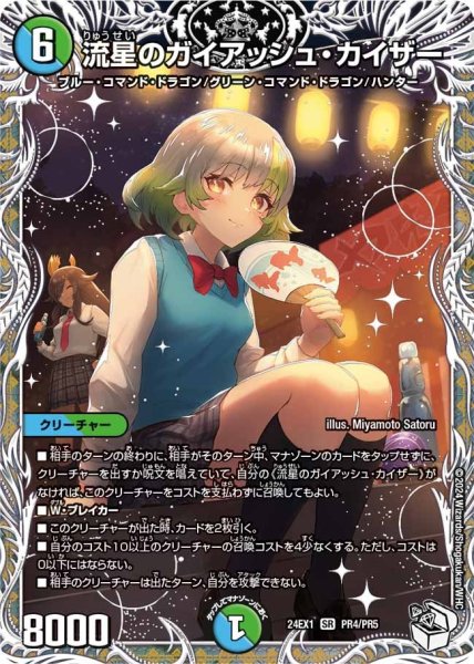 画像1: 【ファンタジーBEST】流星のガイアッシュ・カイザー 24EX1_PR4/PR5 (1)