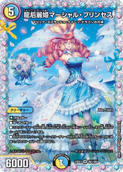 画像1: 【ファンタジーBEST】龍后麗姫マーシャル・プリンセス 24EX1_秘1/秘5 (1)