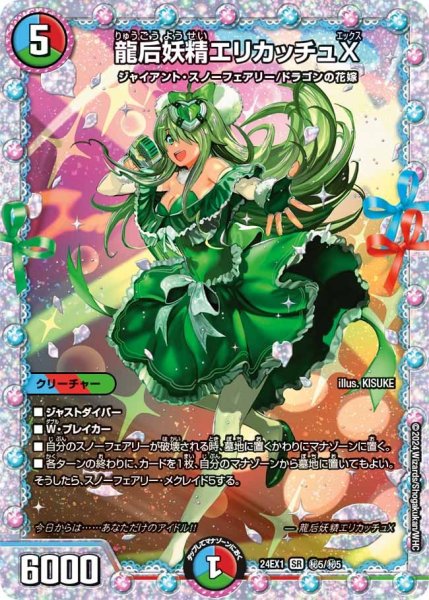 画像1: 【ファンタジーBEST】龍后妖精エリカッチュX 24EX1_秘5/秘5 (1)