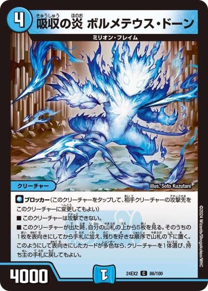 画像1: 【デュエキングDreaM】吸収の炎ボルメテウス・ドーン 24EX2_86/100 (1)