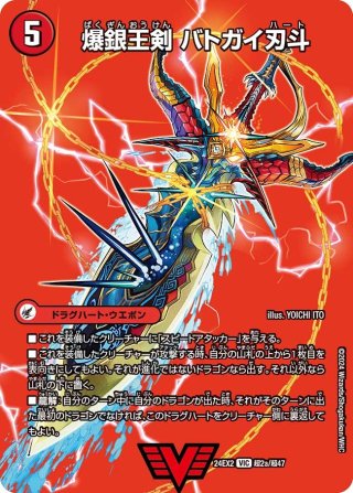 DM24-EX2 「天下夢双!!デュエキングDreaMドリーム 2024