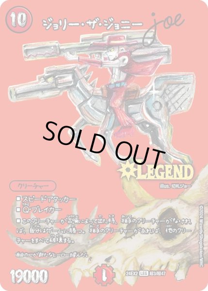 画像1: 【デュエキングDreaM】ジョリー・ザ・ジョニーJoe 24EX2_超3/超47 (1)