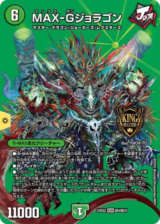 DM24-EX2 「天下夢双!!デュエキングDreaMドリーム 2024