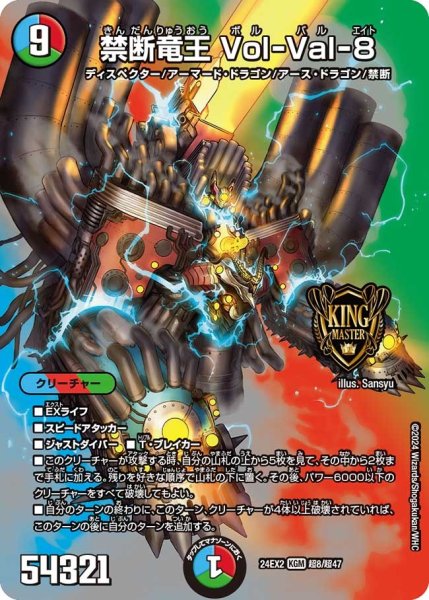 画像1: 【デュエキングDreaM】禁断竜王Vol-Val-8 24EX2_超8/超47 (1)