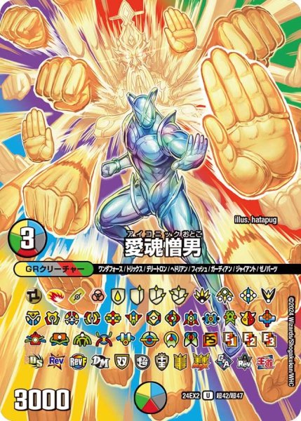 画像1: 【デュエキングDreaM】愛魂憎男 24EX2_超42/超47 (1)