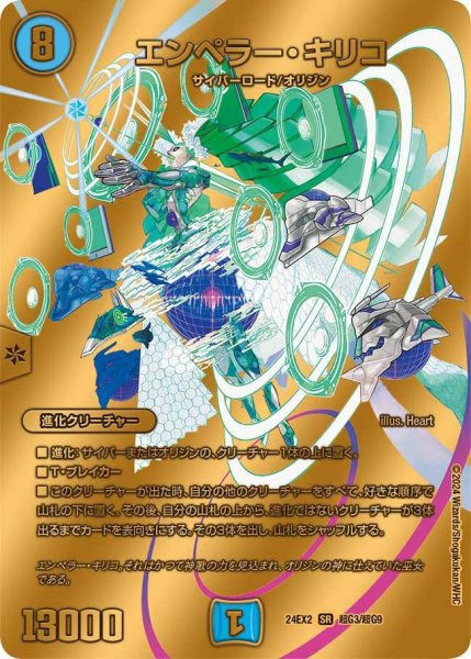 画像1: 【デュエキングDreaM】エンペラー・キリコ 24EX2_超G3/超G9 (1)