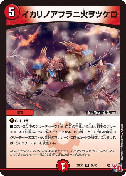 画像1: 【デュエナマイト版】イカリノアブラニ火ヲツケロ 24EX3_30/80 (1)