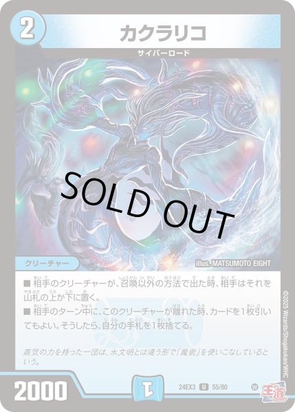 画像1: 【デュエナマイト版】カクラリコ 24EX3_55/80 (1)