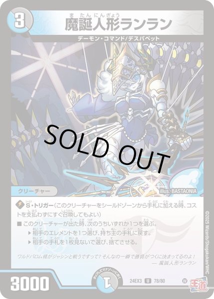 画像1: 【デュエナマイト版】魔誕人形ランラン 24EX3_78/80 (1)