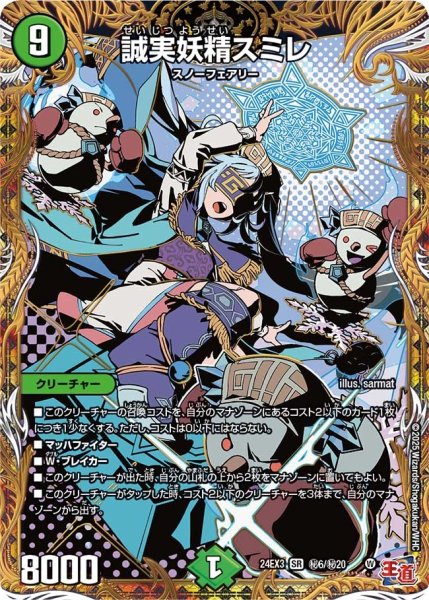 画像1: 【デュエナマイト版】誠実妖精スミレ 24EX3_秘6/秘20 (1)