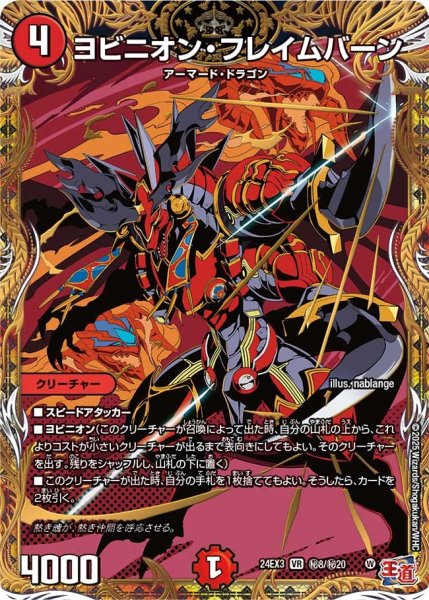 画像1: 【デュエナマイト版】ヨビニオン・フレイムバーン 24EX3_秘8/秘20 (1)