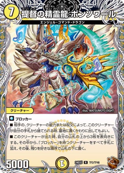 画像1: 【デュエナマイト版】提督の精霊龍ボンソワール 24EX3_TF3/TF46 (1)