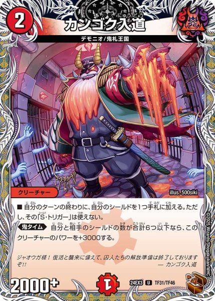 画像1: 【デュエナマイト版】カンゴク入道 24EX3_TF31/TF46 (1)