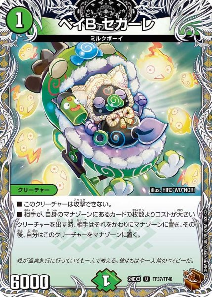 画像1: 【デュエナマイト版】ベイBセガーレ 24EX3_TF37/TF46 (1)