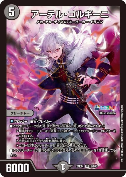 画像1: 【異次元の超獣使い】アーテル・ゴルギーニ 24ex4_ 8/100 (1)