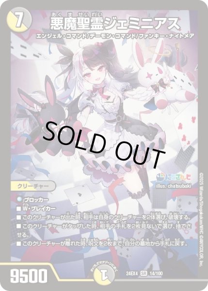 画像1: 【異次元の超獣使い】悪魔聖霊ジェミニアス 24ex4_ 14/100 (1)