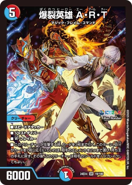 画像1: 【異次元の超獣使い】爆裂英雄A・R・T 24ex4_ 19/100 (1)