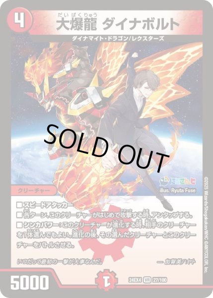 画像1: 【異次元の超獣使い】大爆龍ダイナボルト 24ex4_ 27/100 (1)