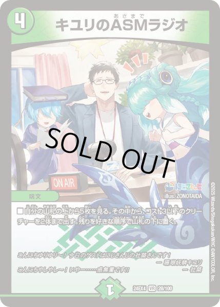 画像1: 【異次元の超獣使い】キユリのASMラジオ 24EX4_ 28/100 (1)